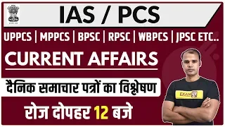 UPSC IAS / UPPSC/ MPPSC/ BPSC/ RPSC/ WBPCS Etc.. || C.A. || By Chandrashekhar Sir || 13 July 2020