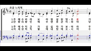 [파트 연습} 가톨릭 성가 116번(베이스)_주 예수 바라보라