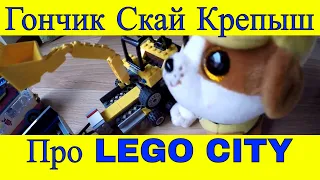 Гончик и Скай и Крепыш из Щенячего патруля рассуждают про LEGO