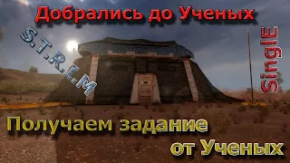 ● Получаем задание от Ученых ● СИНГЛ в Сталкер РП!!! — STALKER RP №5