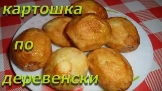 Картошка по-деревенски во фритюре