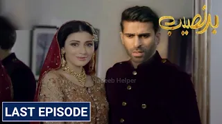 Badnaseeb Episode 50 To Last Episode Promo | Badnaseeb Last Episode | Hum Tv | Haseeb helper