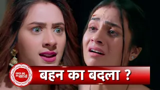 Woh Toh Hai Albelaa: OMG! Sayuri Reach Jail to Meet Her Sister Rashmi | SBB