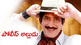 Police Alludu Telugu Full HD Movie | Krishna,Malasri | Telugu Old HD Movies | Patha Cinemalu