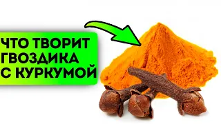 Мощные изменения о которых в аптеке не знают! Смотрите, как эти пряности исцелят тело уже завтра