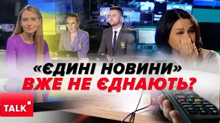 📺📡Хто відповідальний за ЗАПУСК ТЕЛЕМАРАФОНУ? Чому "Єдині новини" втрачають актуальність?