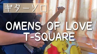 OMENS OF LOVE / T-SQUARE Guitar solo