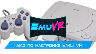 Гайд по настройке EMU VR