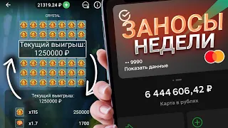 ПОДНЯЛ 6КК ПО СТРАТЕГИИ в КРИСТАЛЛАХ?! CRYSTAL 1XBET