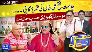 Azizi as Sureelay Khan  | Hasb e Haal | 12 May 2023 | حسب حال | Dunya News