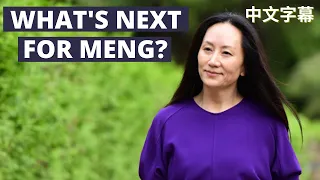 What's next for Meng Wanzhou 孟晚舟? Canadian Lawyer Shares Insights