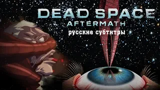 Dead Space: Aftermath (Русские субтитры)