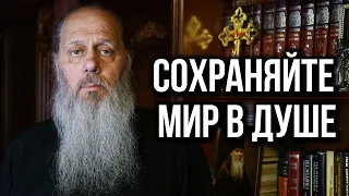 Если нет мира в душе. Что это значит?