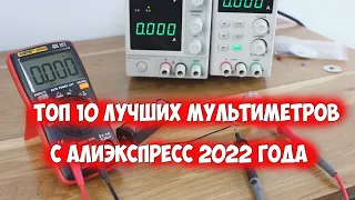 ТОП-10 лучших МУЛЬТИМЕТРОВ с Алиэкспресс 2024 года. Как Выбрать Мультиметр / РЕЙТИНГ и СРАВНЕНИЕ