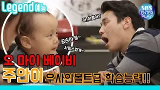 [Legend Entertainment/Oh My Baby] 'Lovely~' Jooan surprises his dad???? / OH MY BABY