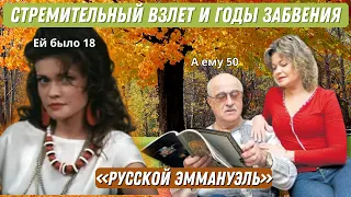 Куда Пропала Звезда кино 1980-х Анна Назарьева // В Эту Любовь Никто не Верил // Вместе уже 35 лет!