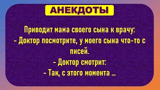 Раздвинь ноги шире, шире... Сборник пикантных анекдотов. Смешные Анекдоты! Анекдоты До Слез! Юмор!