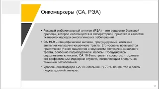 Питание и онкологические болезни (6 часть)