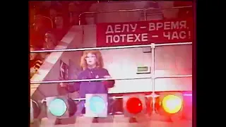 Алла Пугачёва Делу время (Песня года) 1985