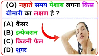 GK Question || GK In Hindi || GK Question and Answer || GK Quiz || Tr Gk Point  ||