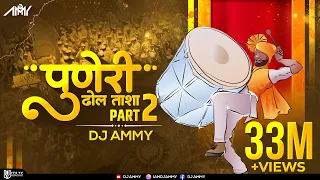 THE POWER OF PUNERI DHOL TASHA (PART 2) - DJ Ammy