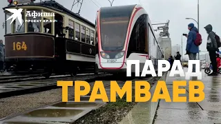 Парад трамваев в Москве 2022