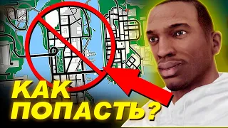 Как попасть на ЗАКРЫТУЮ ЧАСТЬ Карты в GTA 3, VC, VCS, LCS