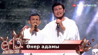 «Өнер адамы» - Жүсіп Ақшора, Жігер Ауыпбаев / Егіз лебіз