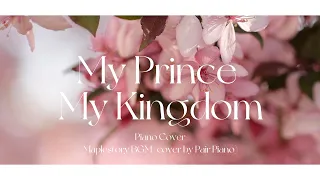 메이플스토리 (MapleStory) - My Prince My Kingdom (샤레니안의 기사 BGM) Piano Cover 피아노 커버