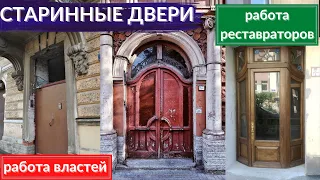 Старинные двери. Как спасают архитектурные детали, выброшенные на помойку | Другой Петербург