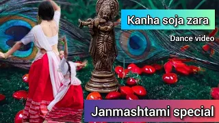 kanha soja zara dance cover || Janmashtami special video || radha krishna dance video