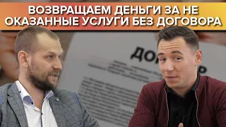 Заплатил за услуги без договора, а исполнитель слился. Как вернуть деньги?