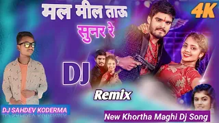 Mal Miltau Sundar Re Ashish Yadav Khushi Kakkar New Khortha Dj Song 2024 Dj Sahdev Remix Maghi Dj