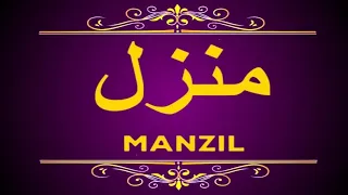 Manzil Dua | منزل(Cure For black Magic | jinn Evil Spirit Posession) poiManzil |episod& 061728