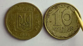 10 копійок 1992 2.1 ВАк Як визначити штамп та яка ціна монети?