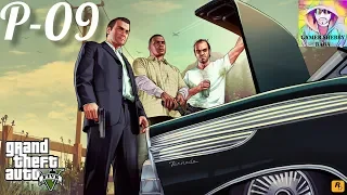 Grand Theft Auto 5 Gameplay Walkthrough Part 9 | Daddy's Little Girl | GTA 5 | Xbox | No Commentary