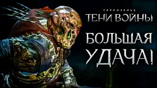 Middle-earth: Shadow of War - Олог чемпион сетевых арен + Селекция!