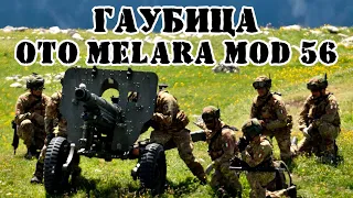 Итальянская гаубица OTO Melara Mod 56 || Обзор