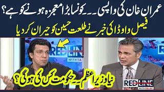 Who will be the Next Prime Minister ? Faisal Vawda's big claim in Red Line With Syed Talat Hussain