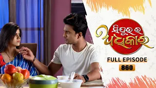 Sindurara Adhikara | Full Ep 860 | 23rd  March  2023 | Odia Serial | Tarang TV