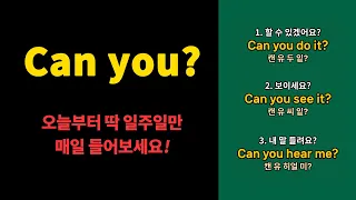 Can you? 패턴 60문장 외워버리기 | 일주일만 들어보세요 영어가 들립니다 영어로 말하게 됩니다