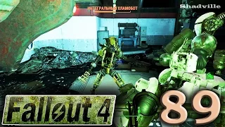 Fallout 4 Automatron (PS4) Прохождение #89: Логово Механиста