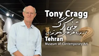 Tony Cragg - "Roots & Stones" - Tehran Museum of Contemporary Art #Picaador