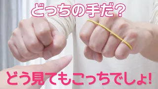 簡単に出来てほどよくモテる輪ゴムマジック【種明かし】Rubber band magic