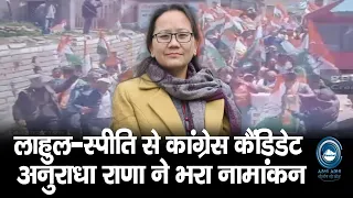 Anuradha Rana | Congress Candidate | Lahul Spiti |