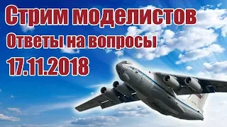 Радиомодели. Ответим на вопросы | Хобби Остров.рф