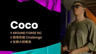 #跳噴耳機CHALLENGE｜Popping Coco｜XROUND FORGE NC