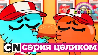 Гамбола | Меню + Дядя (серия целиком) | Cartoon Network