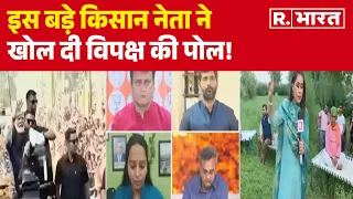 Ram Navami 2024: इस बड़े किसान नेता ने खोल दी विपक्ष की पोल! | R Bharat