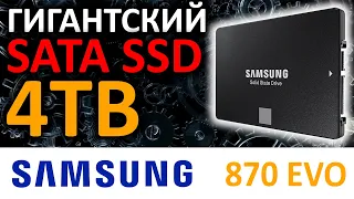 Гигантский SATA SSD - SSD Samsung 870 EVO 4TB MZ-77E4T0BW